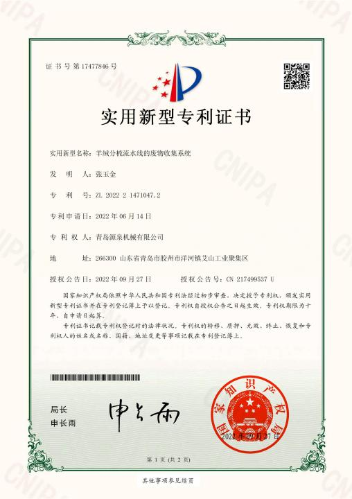 喜訊！祝賀我司獲得多項實用新型專利證書